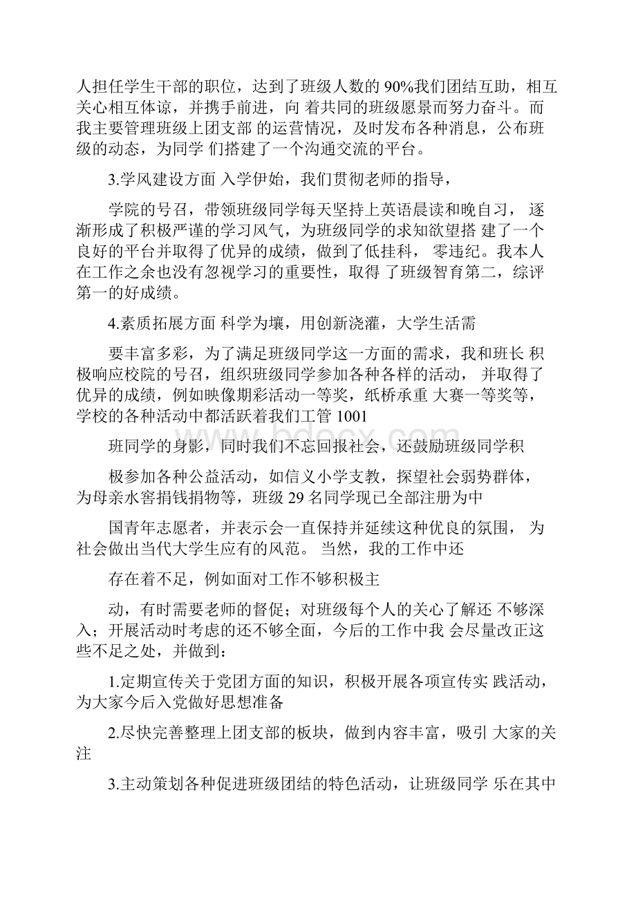 团书记述职报告.docx_第3页