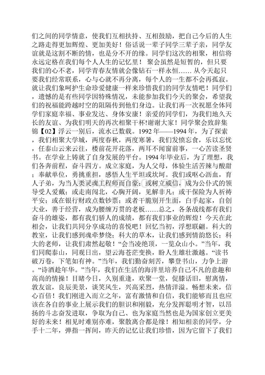 同学聚会致辞集锦.docx_第2页