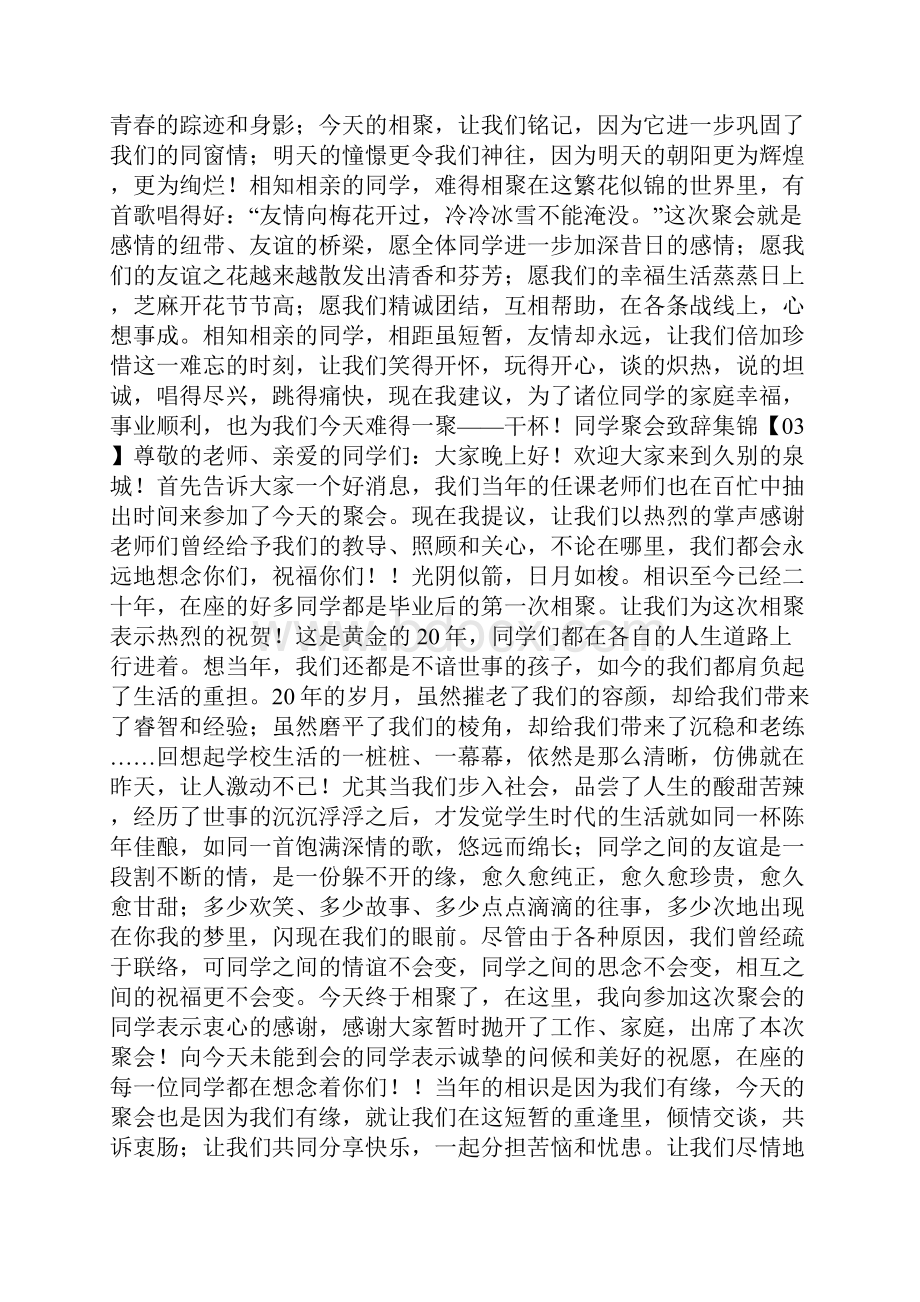 同学聚会致辞集锦.docx_第3页