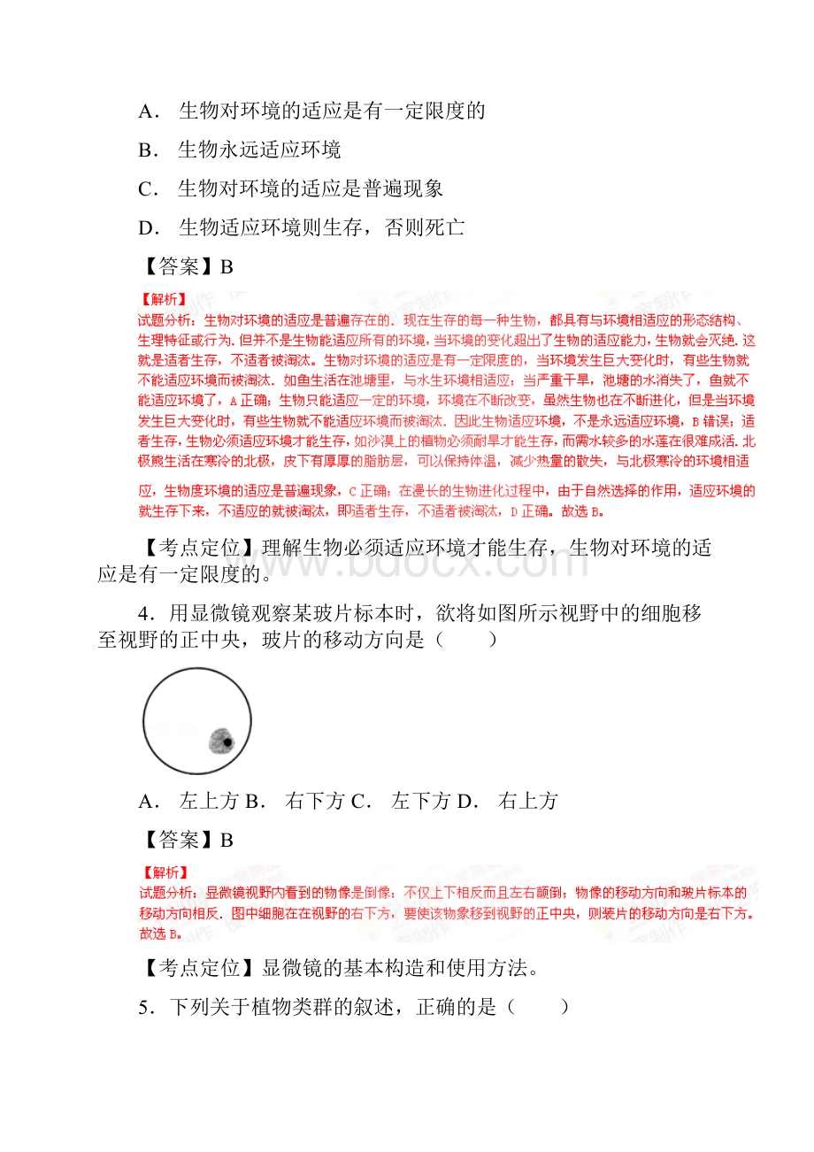 内蒙古通辽市中考生物试题解析版附答案616865.docx_第2页