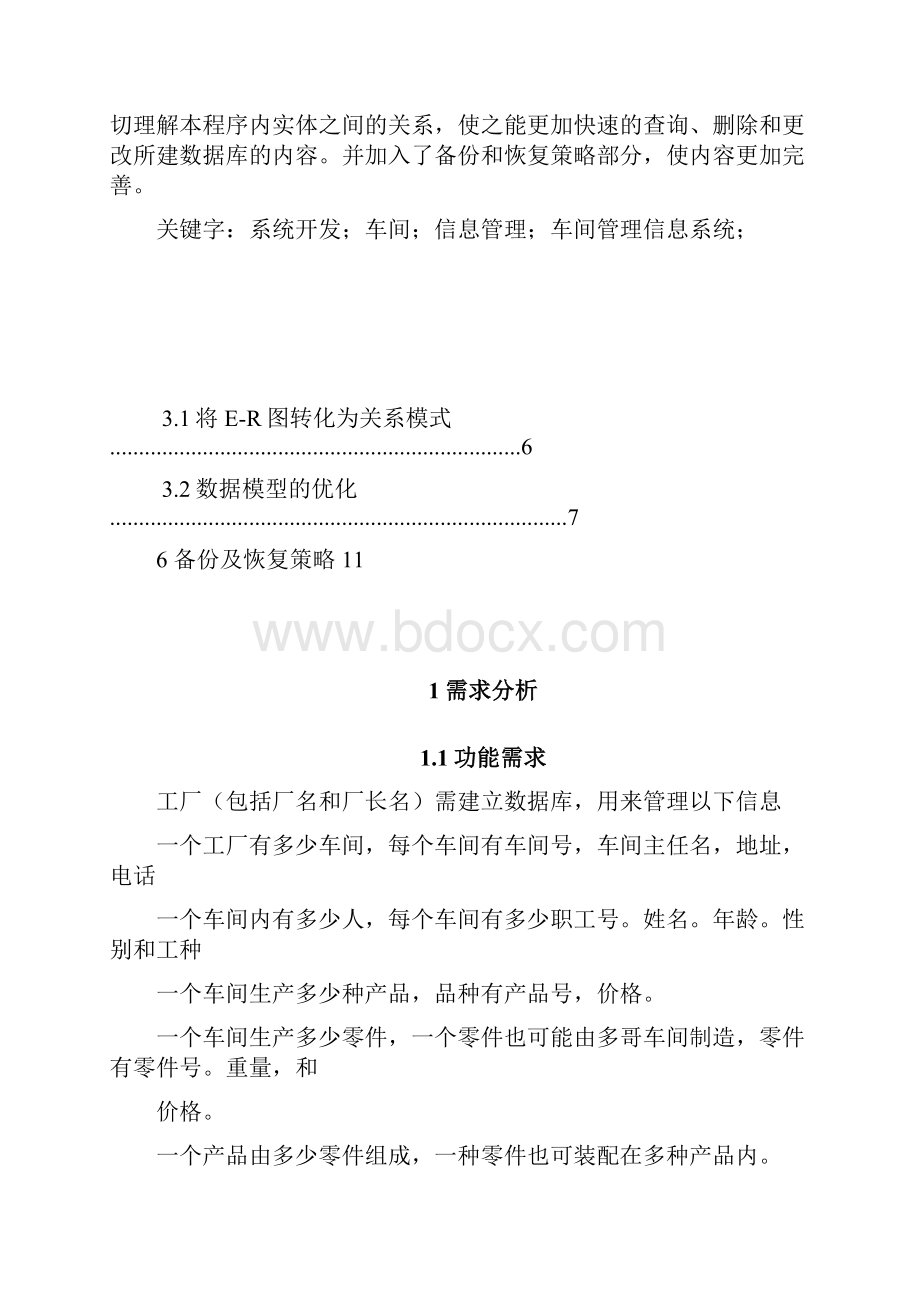 工厂管理信息系统.docx_第2页