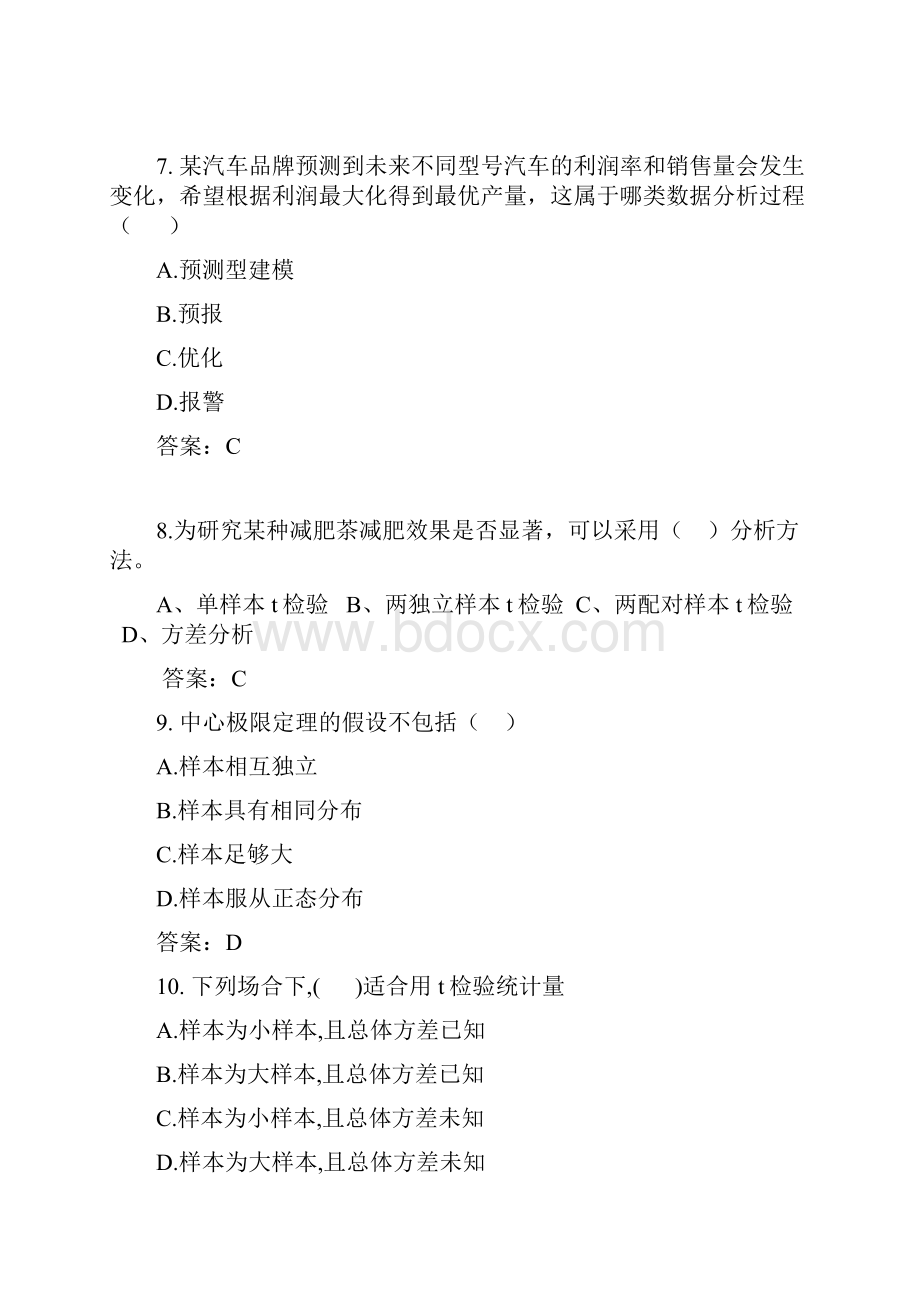 CDA Level1模拟题.docx_第3页