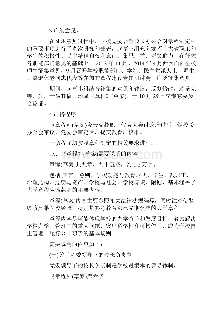 学校章程起草说明.docx_第3页