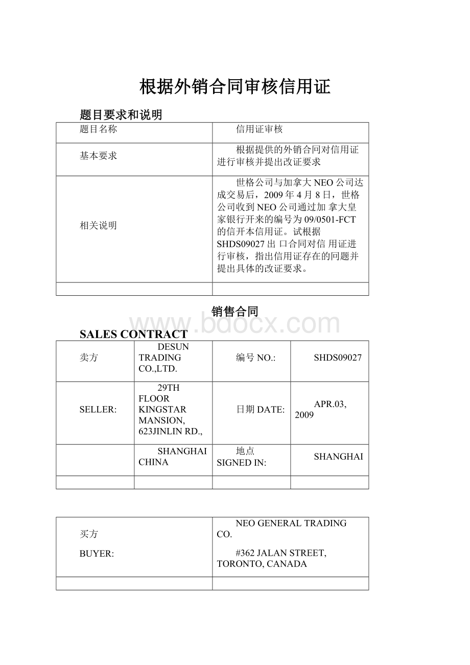 根据外销合同审核信用证.docx