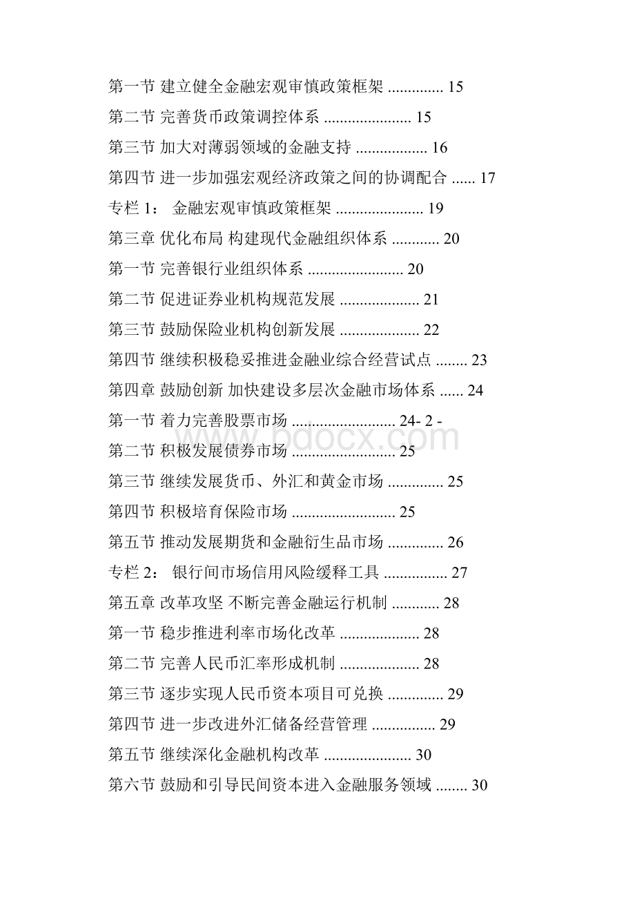 央行发布《金融业发展和改革十二五规划》全文.docx_第3页