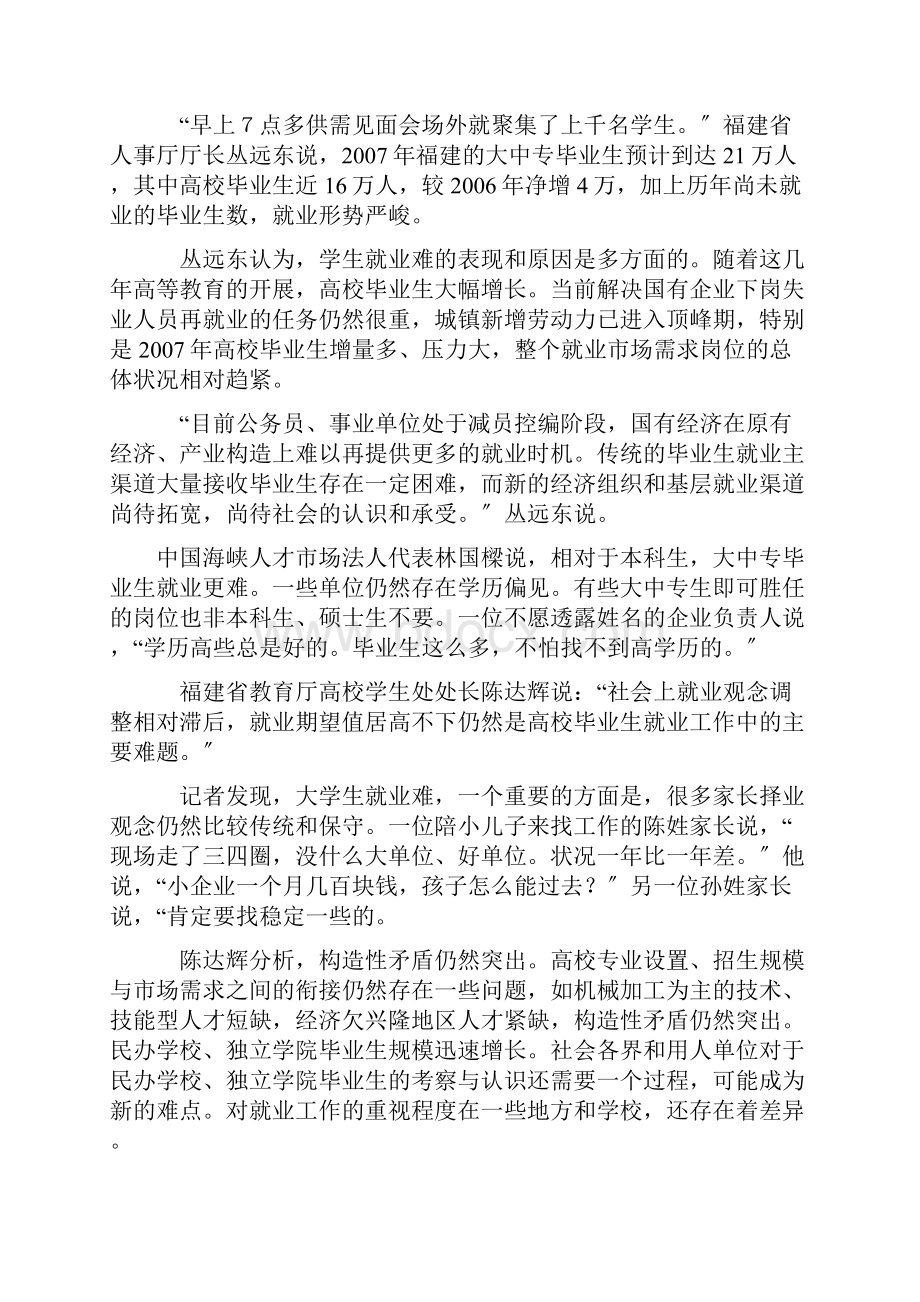 山东省选调生考试申论真题及参考范文.docx_第2页