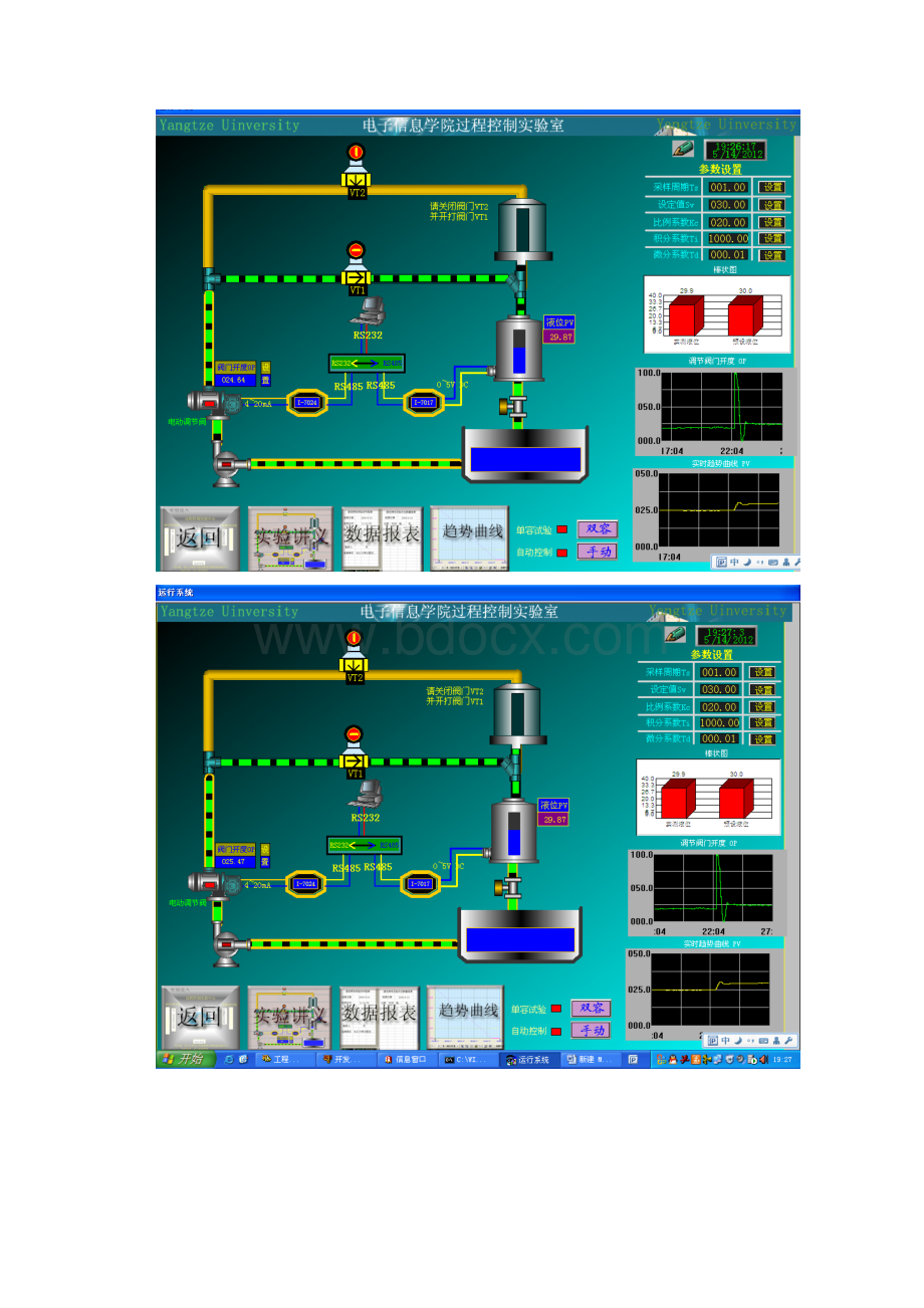 过程控制实验截图.docx_第3页