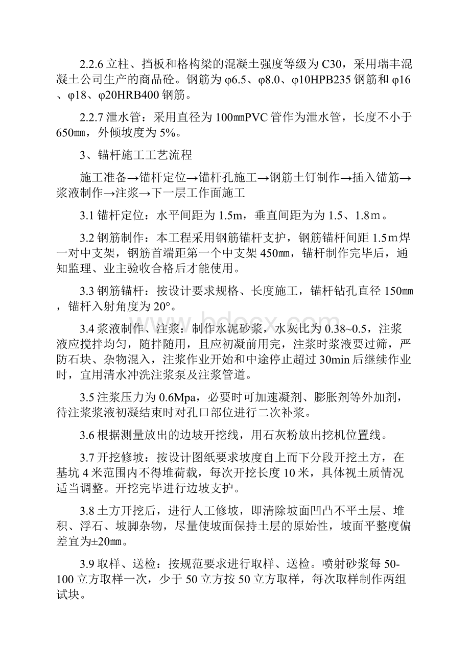 边坡锚杆支护方案设计.docx_第3页