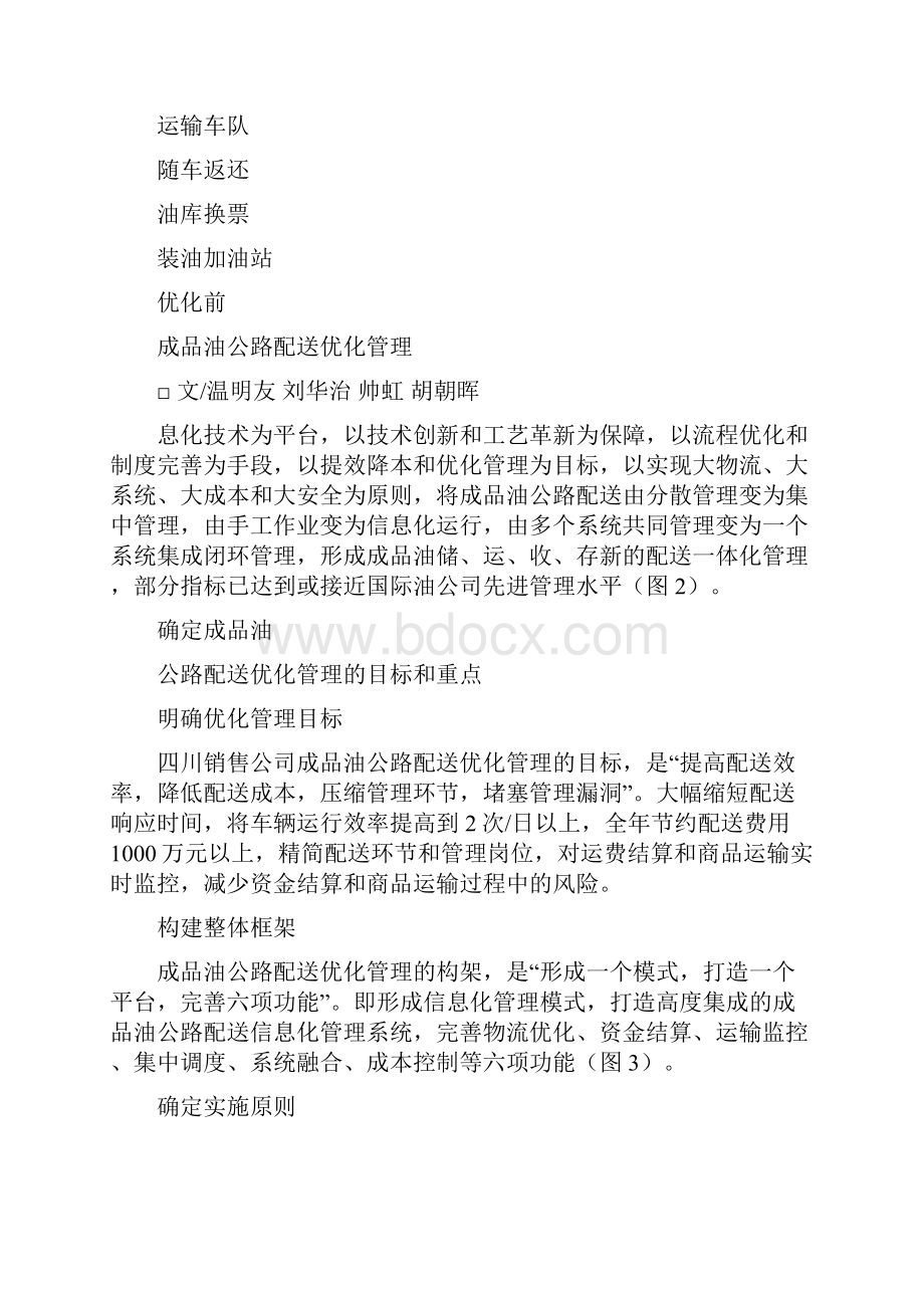 成品油公路配送优化管理精.docx_第3页