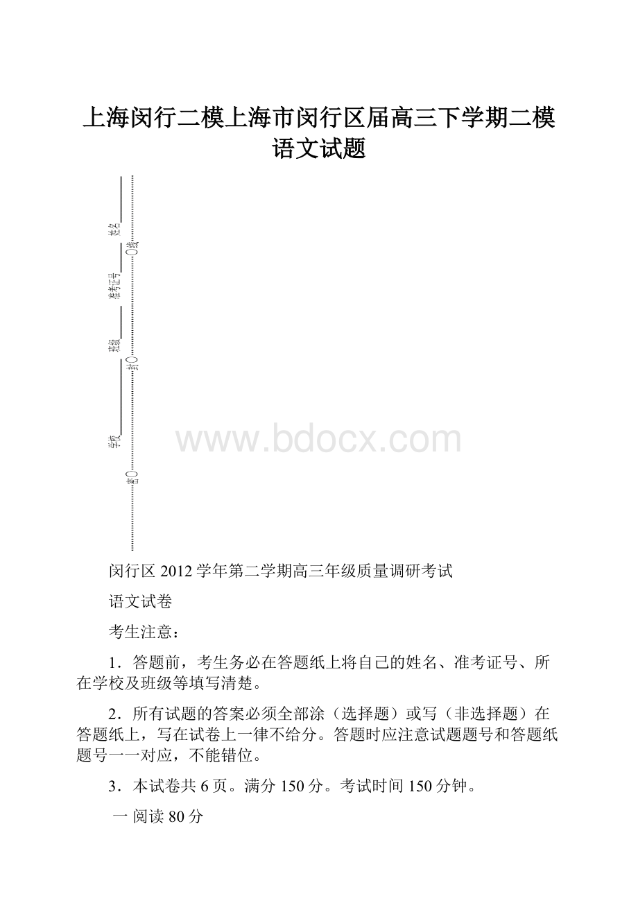 上海闵行二模上海市闵行区届高三下学期二模语文试题.docx