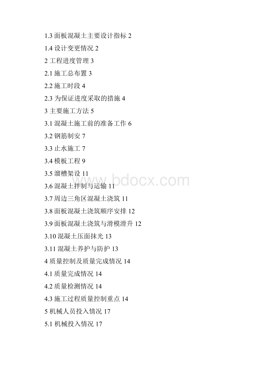 一期面板分部施工管理报1定.docx_第2页