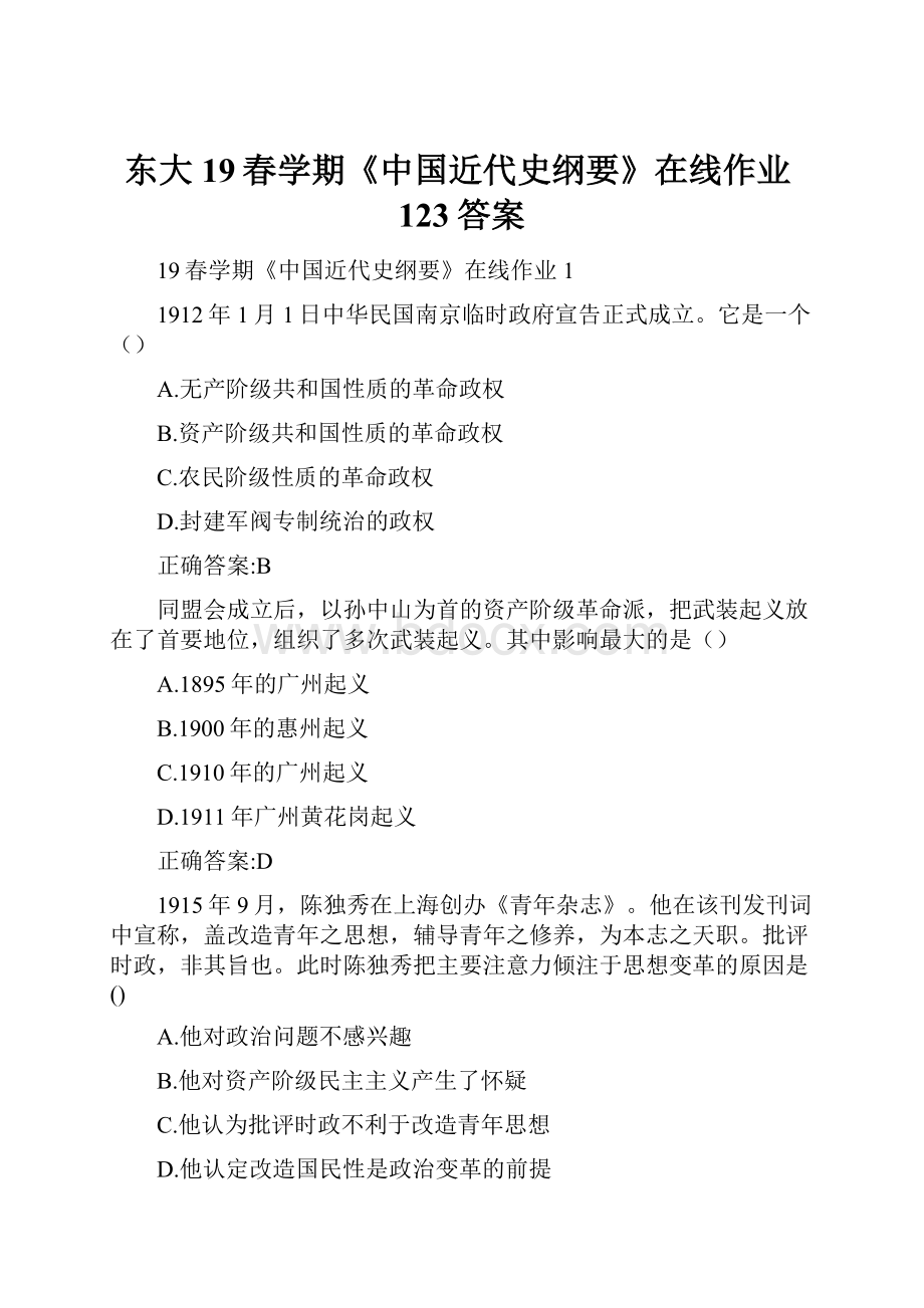 东大19春学期《中国近代史纲要》在线作业123答案.docx