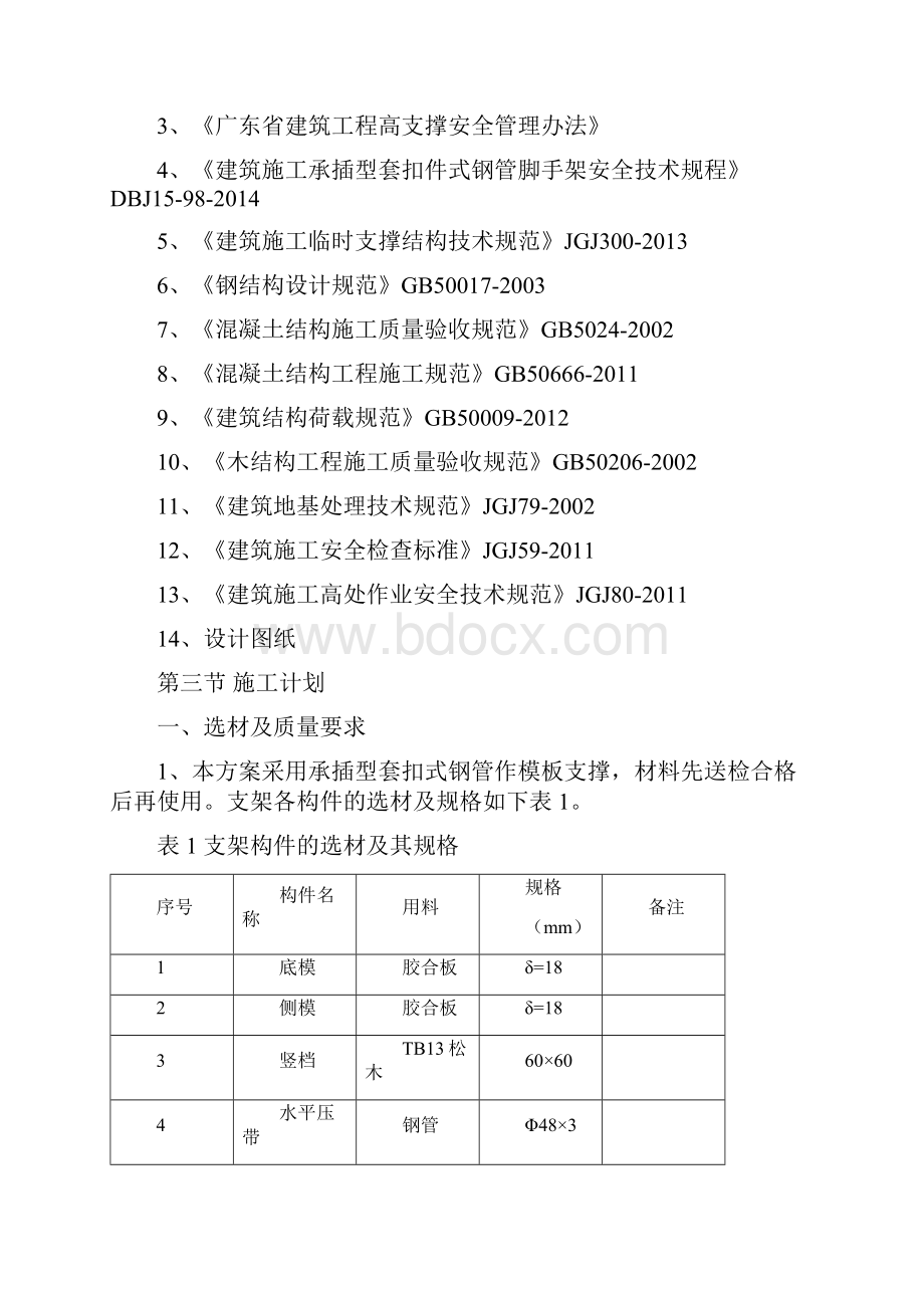 楼面模板支架施工方案承插型套扣式.docx_第2页