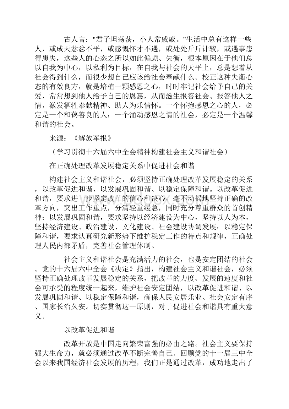 塑和谐之心建和谐社会.docx_第2页