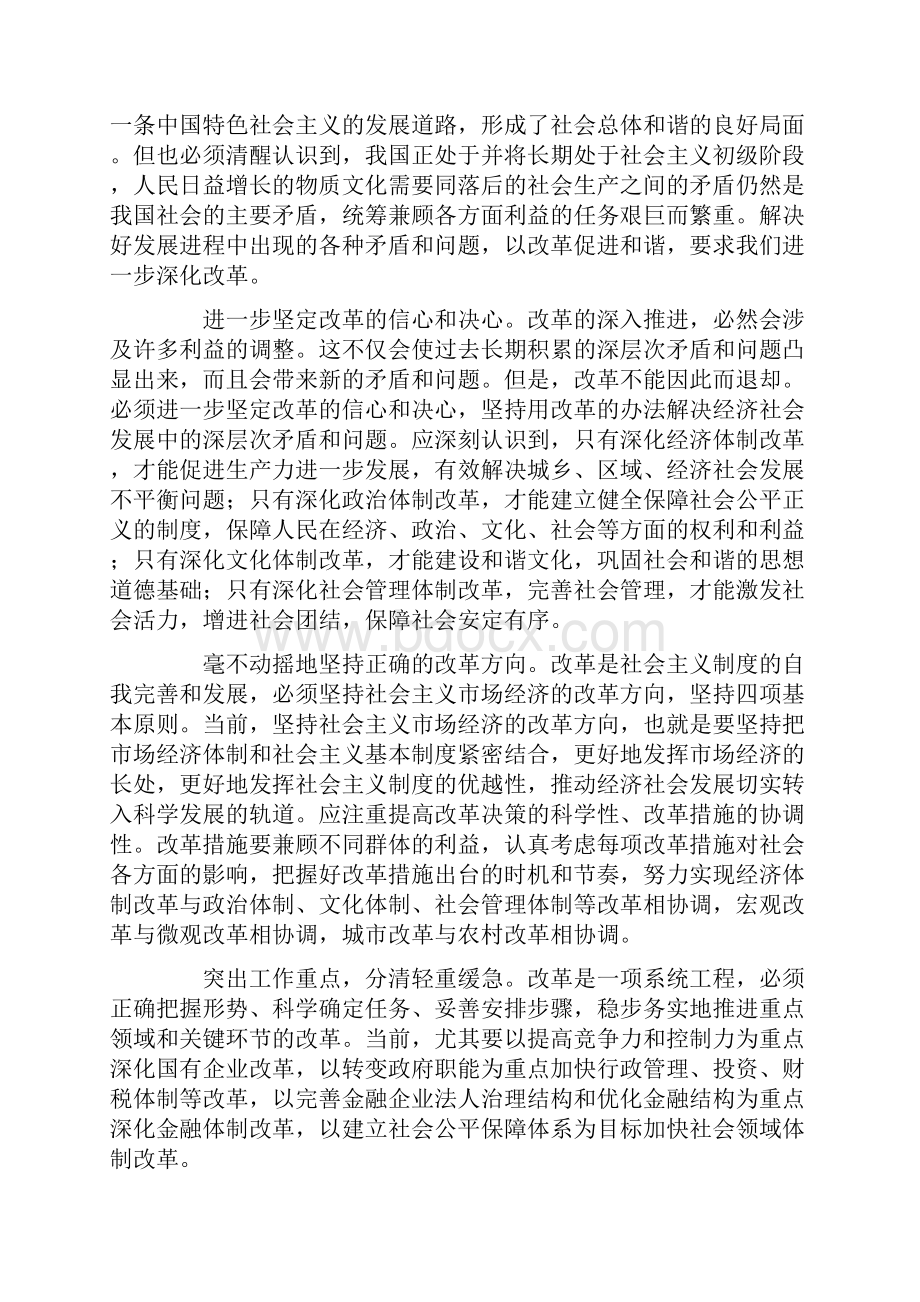 塑和谐之心建和谐社会.docx_第3页