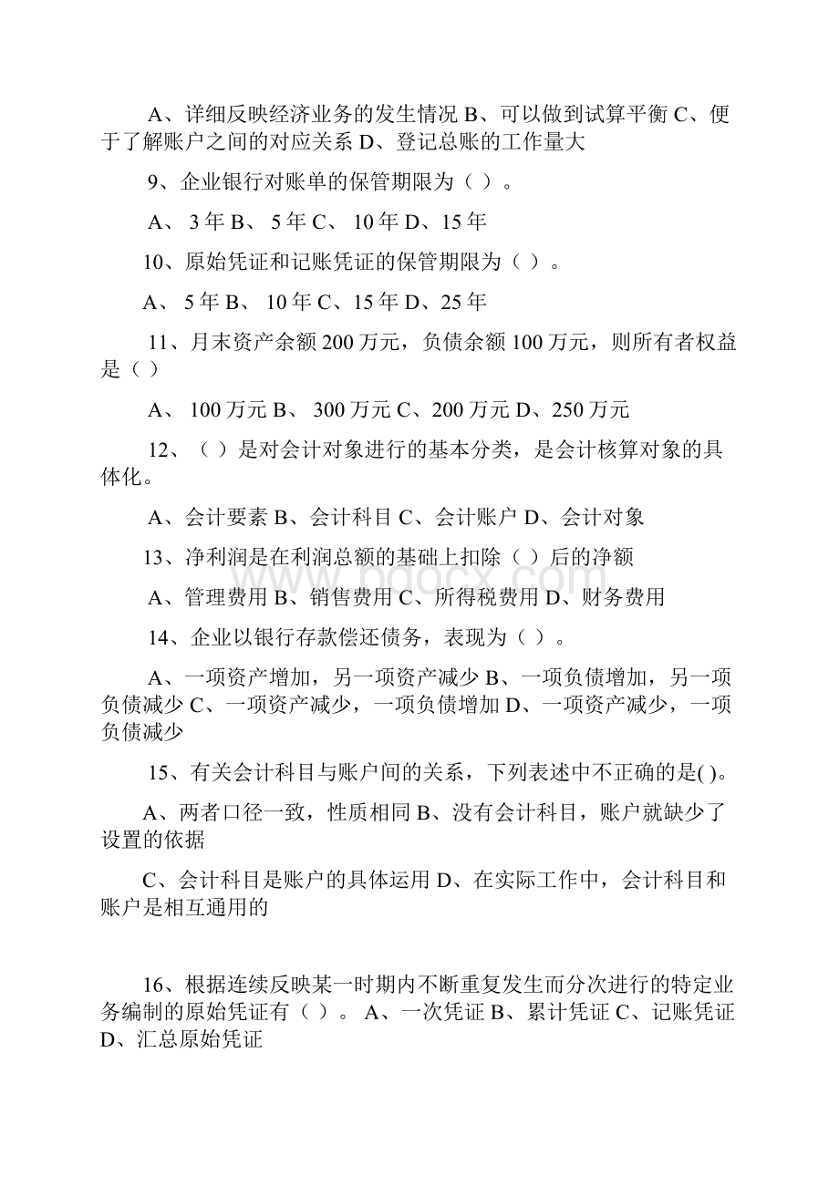 基础会计练习题.docx_第2页