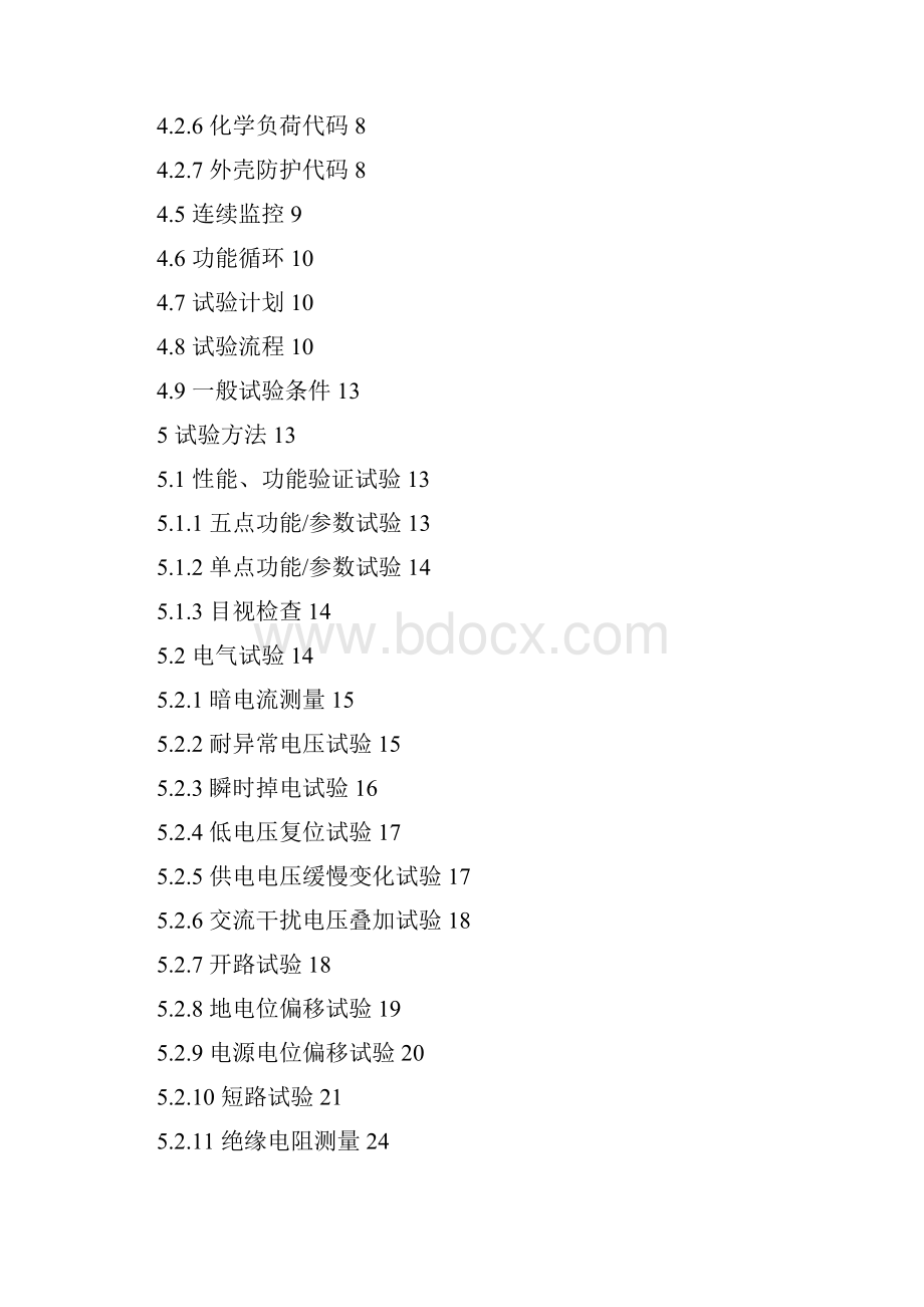 电子电气设备环境适应性及可靠性通用试验规范doc1资料.docx_第2页