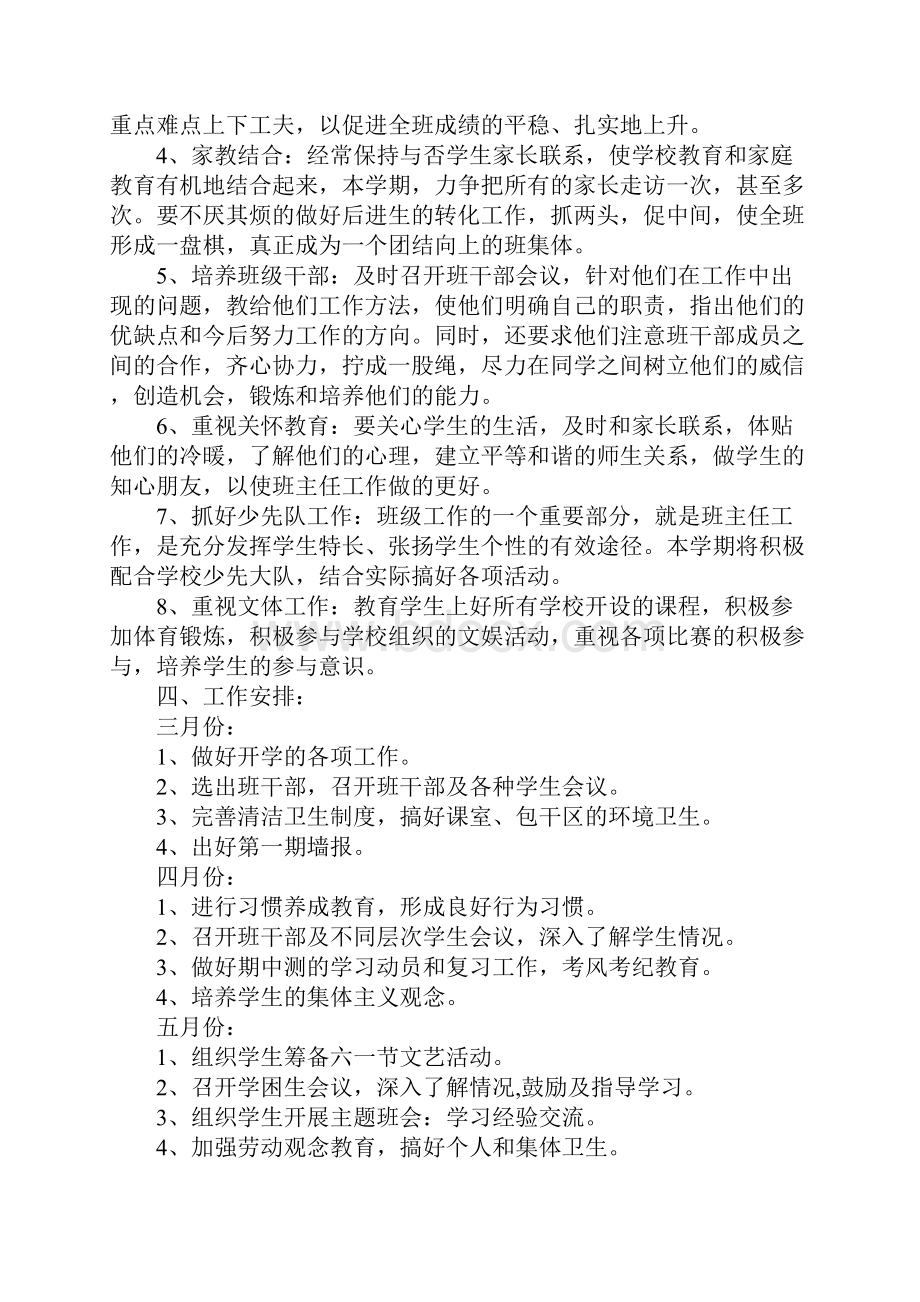 五年级班主任工作计划第二学期样本.docx_第2页