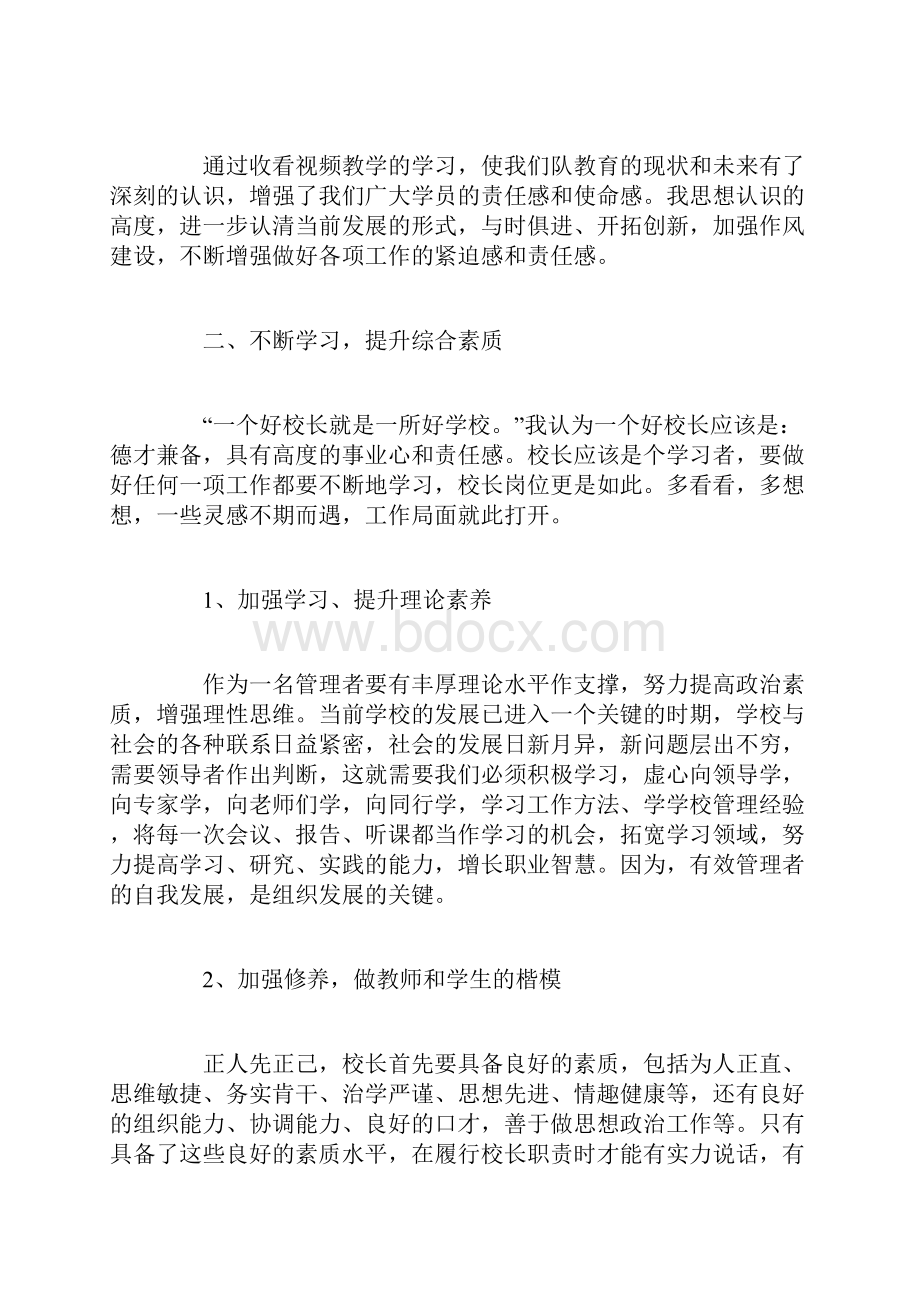 校长专题培训心得体会.docx_第3页