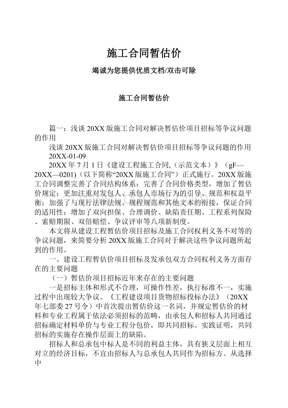 施工合同暂估价.docx_第1页