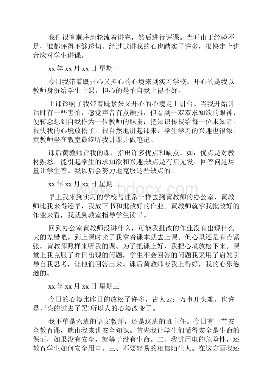 教育实习日记100篇.docx_第3页