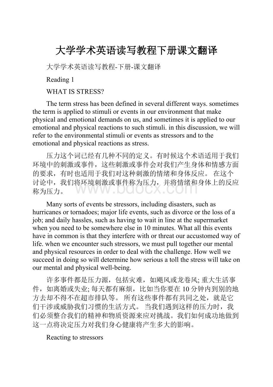 大学学术英语读写教程下册课文翻译.docx_第1页