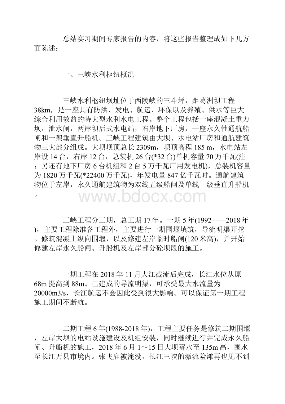 水利专业实习报告范文.docx_第2页