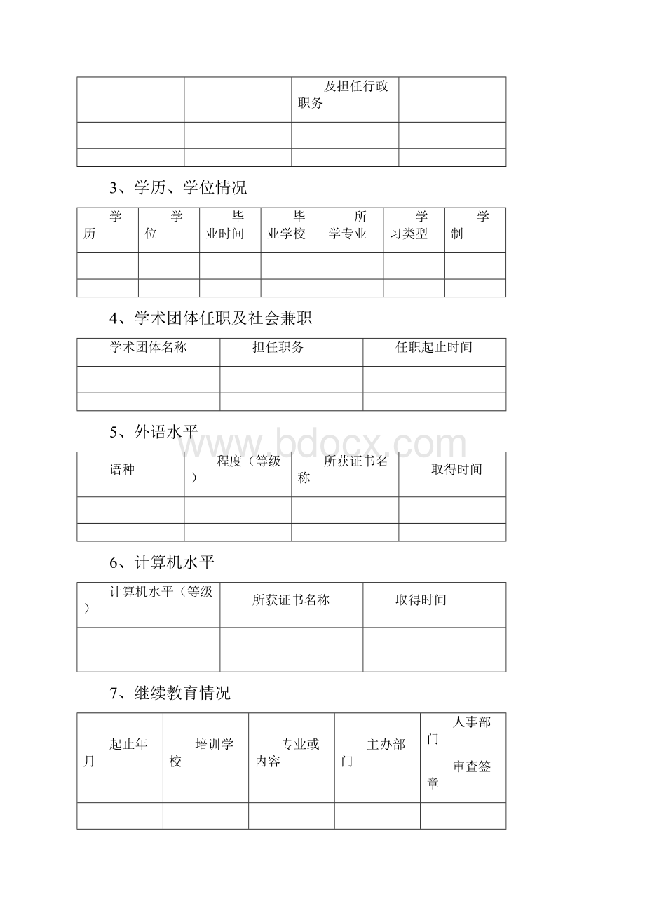 机关干部日常管理制度doc.docx_第3页