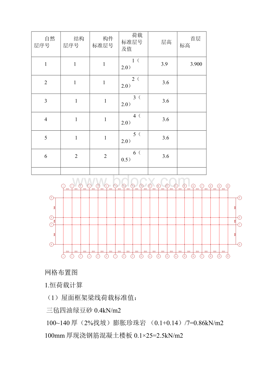 工程结构CAD设计大作业参考本.docx_第3页