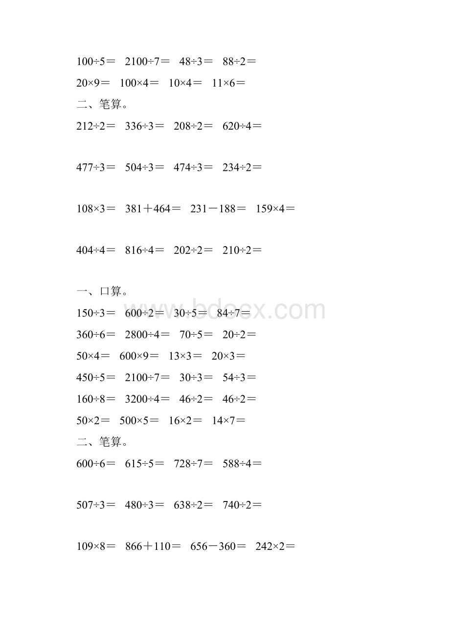 人教版三年级数学下册除数是一位数的除法综合练习题24.docx_第2页