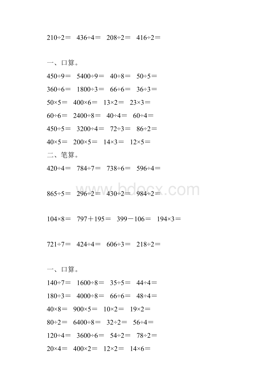 人教版三年级数学下册除数是一位数的除法综合练习题24.docx_第3页