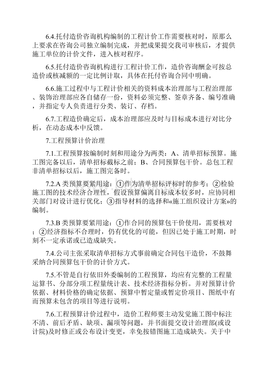 工程计价管理办法样本.docx_第3页