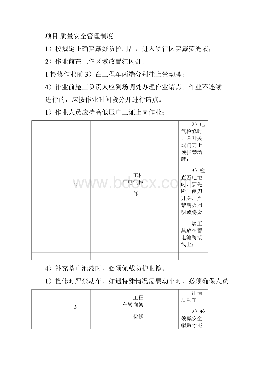 汽车维修服务方案服务承诺应急预案说课讲解.docx_第3页