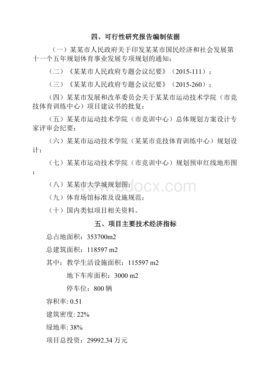 学校体育训练中心建设项目可行性研究报告.docx_第3页