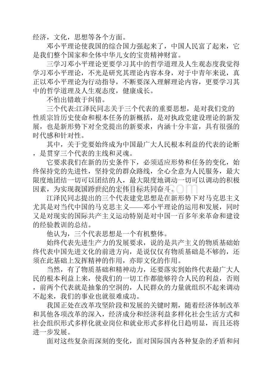 电大 《邓小平理论和三个代表重要思想概论》学习心得体会.docx_第3页