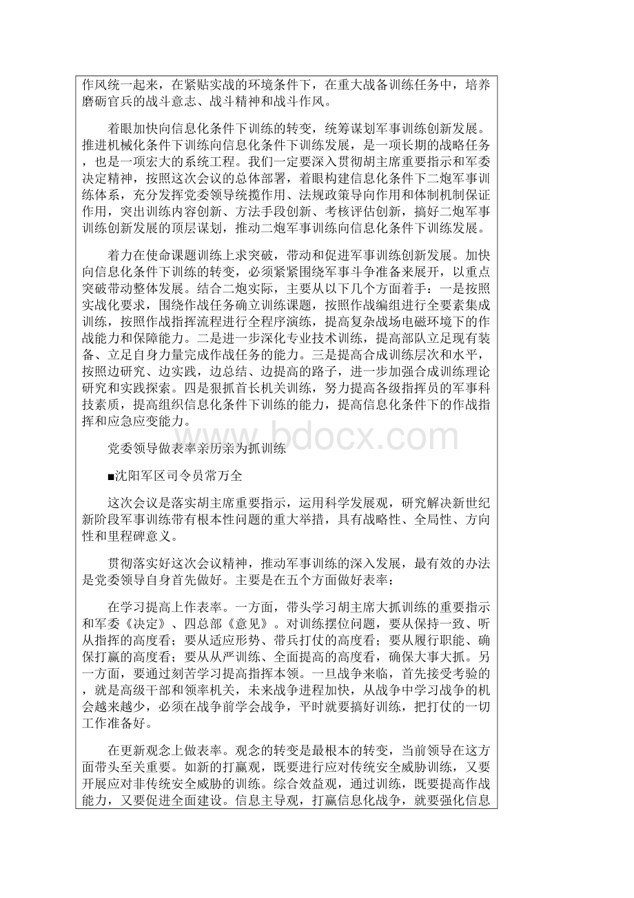 全面贯彻落实科学发展观 推动军事训练又快又好发展全军军事训练会议发言摘要.docx_第3页