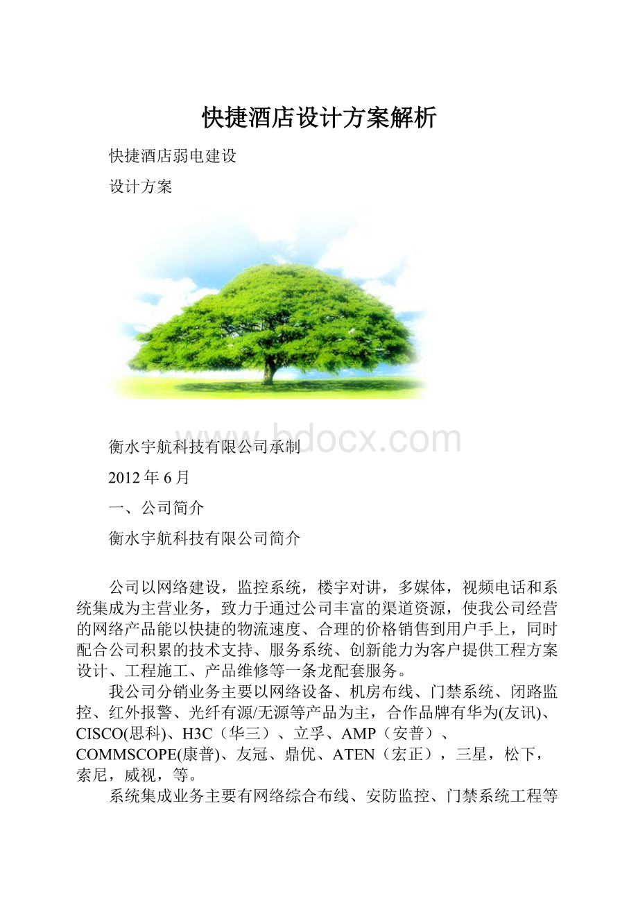 快捷酒店设计方案解析.docx