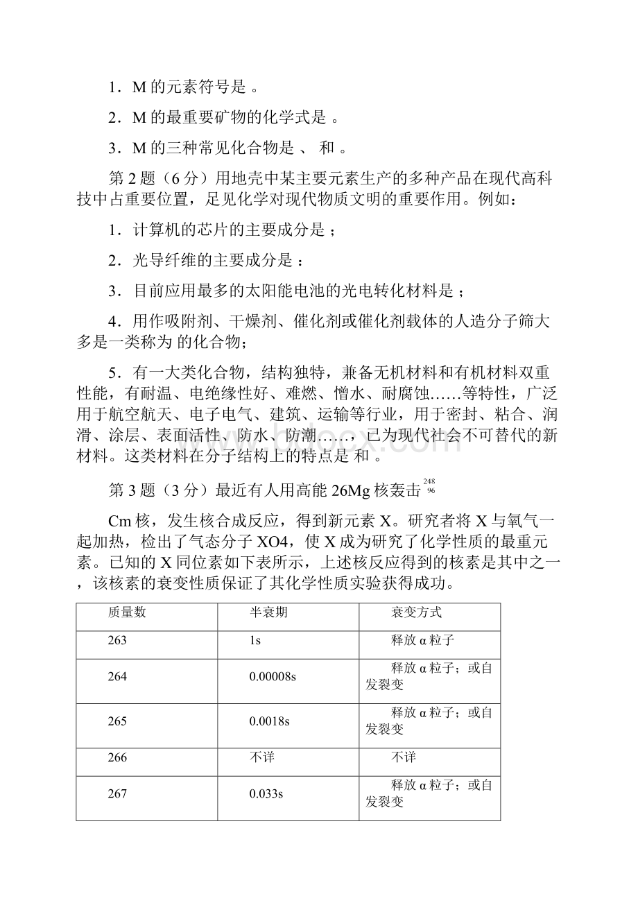 中国化学会全国高中学生化学竞赛省级赛区试题.docx_第3页