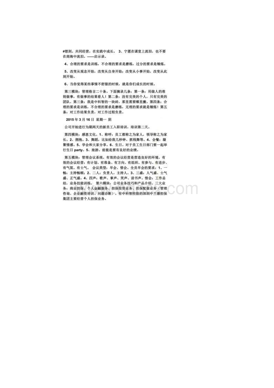 日记作文之信贷部实习日记.docx_第2页