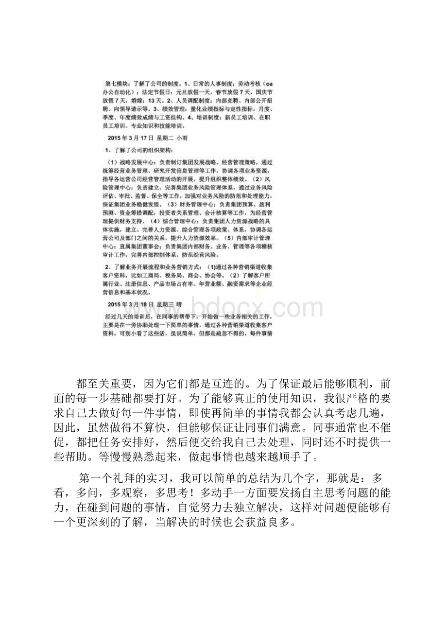 日记作文之信贷部实习日记.docx_第3页