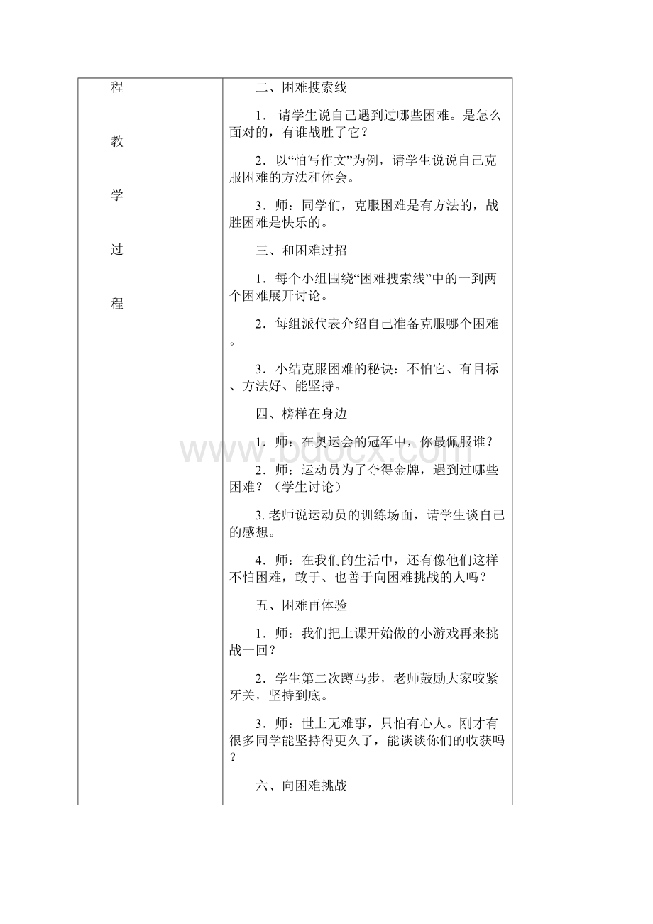 表格四年级上有困难我不怕.docx_第2页