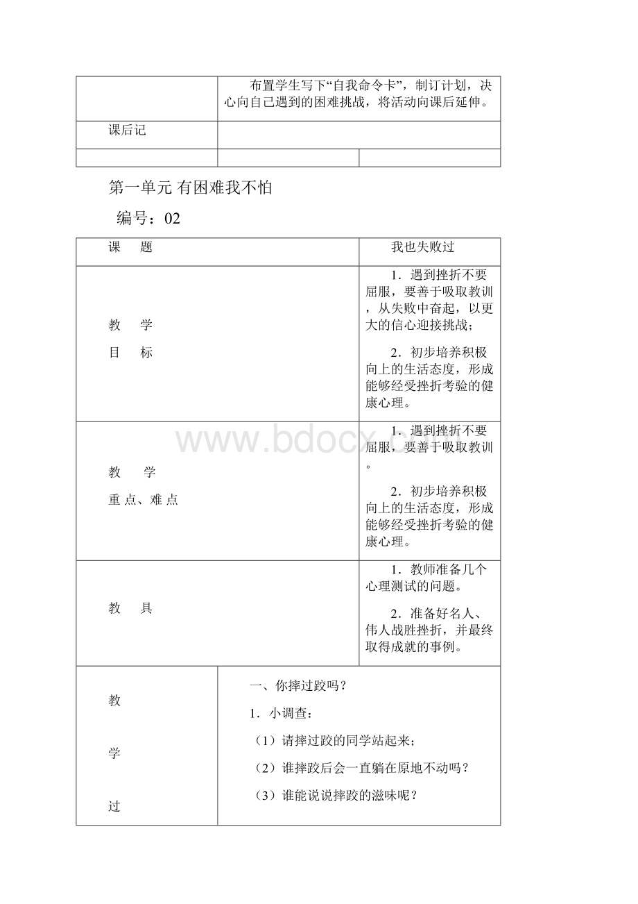 表格四年级上有困难我不怕.docx_第3页