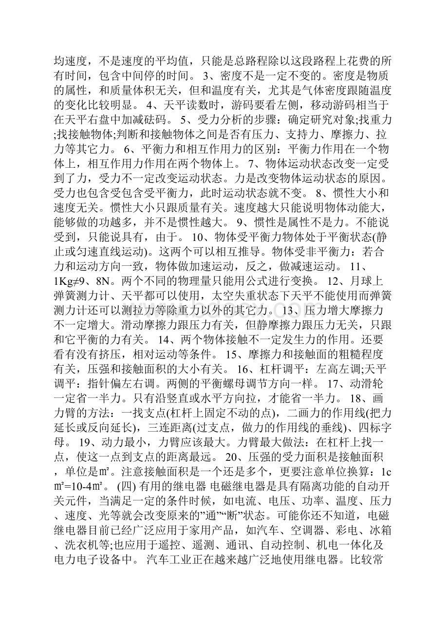 初三物理知识点总结归纳完整版.docx_第2页