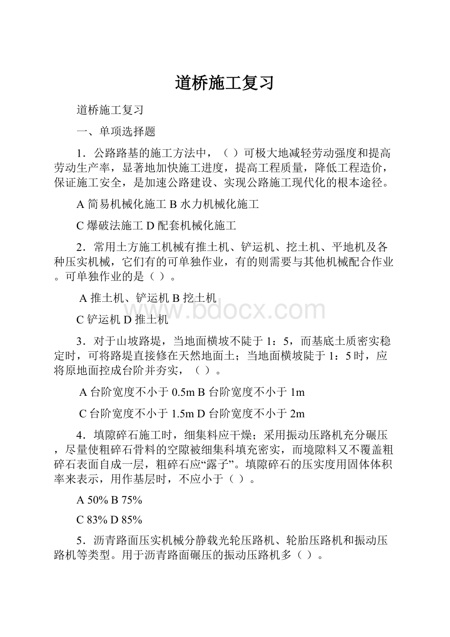 道桥施工复习.docx_第1页