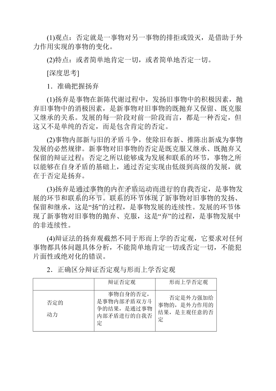 高考政治一轮复习第15单元思想方法与创新意识第39课创新意识与社会进步教师用书.docx_第2页