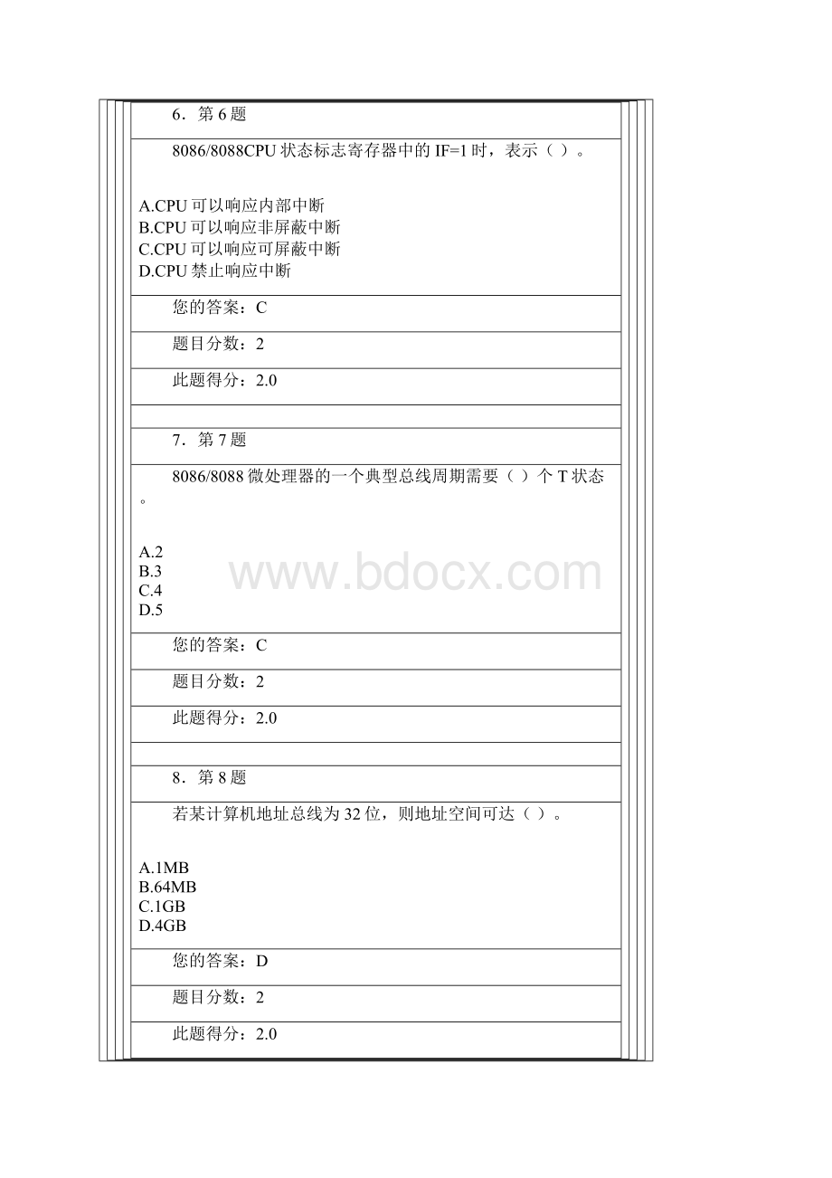 接口技术与应用在线作业要点.docx_第3页