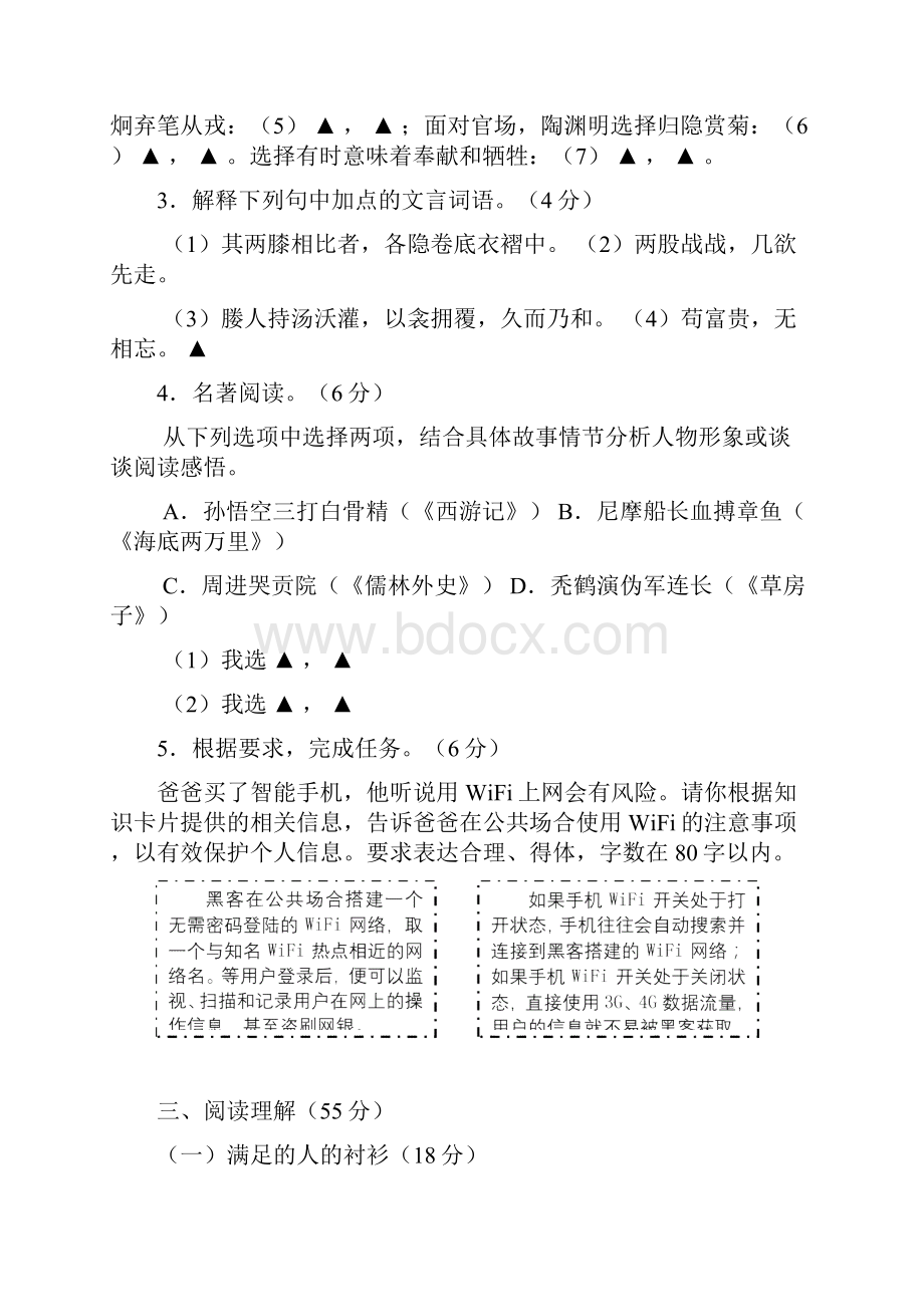 宁波市中考语文试题及答案.docx_第2页