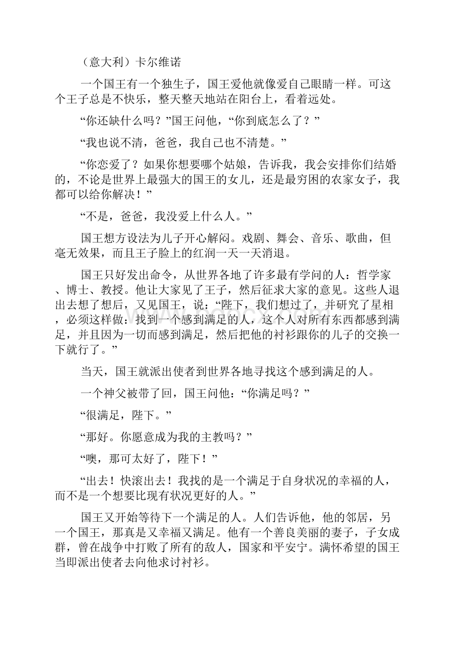 宁波市中考语文试题及答案.docx_第3页