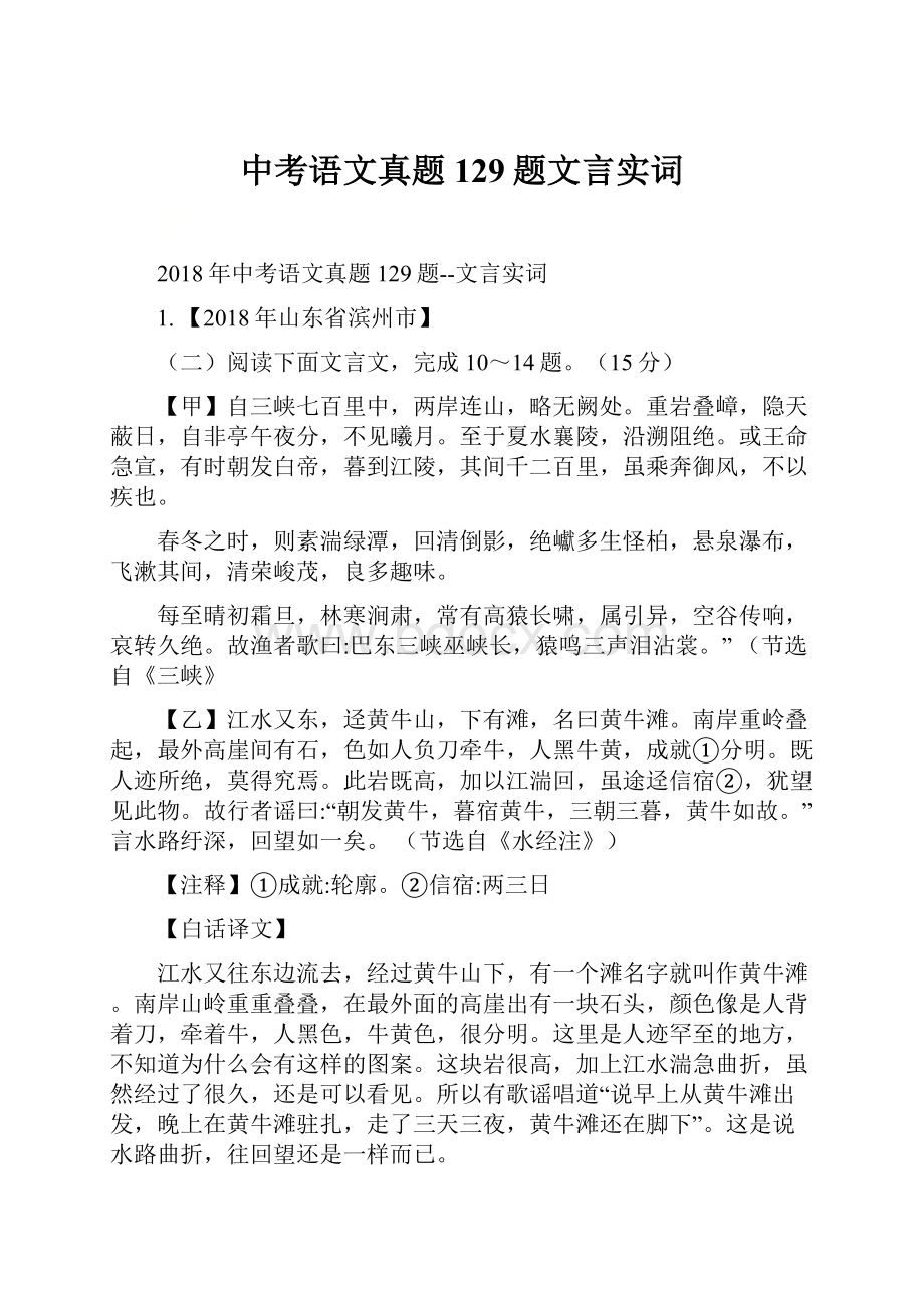 中考语文真题129题文言实词.docx