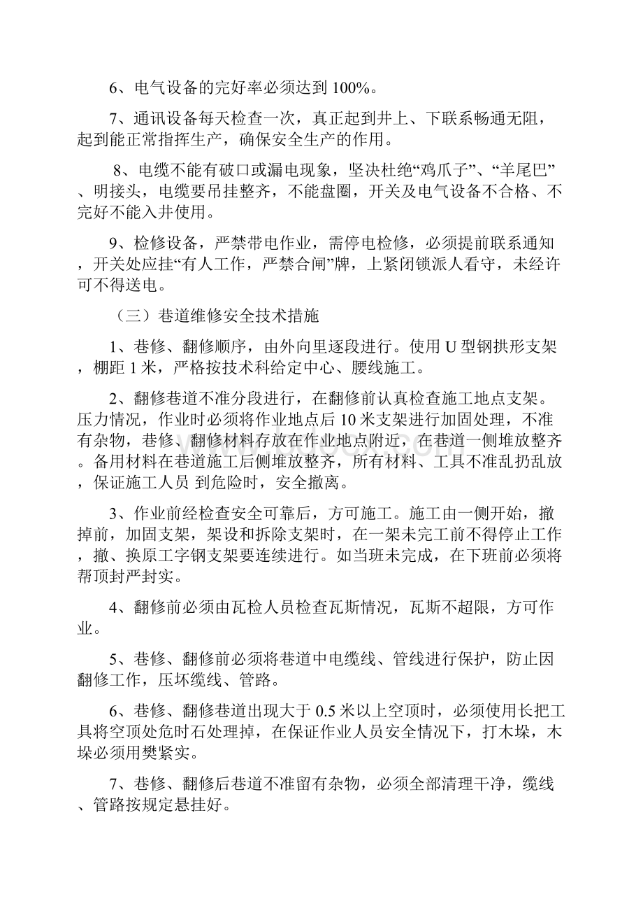 复工隐患整改方案解析.docx_第3页